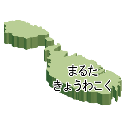 マルタ共和国無料フリーイラスト｜ひらがな・立体(緑)